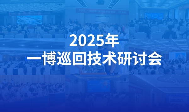 2025研讨会-封面